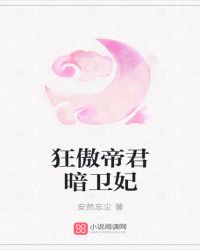 帝王令，一世独宠章节列表