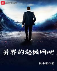 异界的超级网吧章节列表