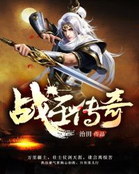 战巫传奇章节列表