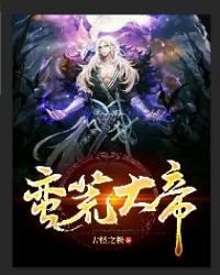 蛮荒大帝章节列表