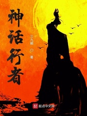 神话行者章节列表