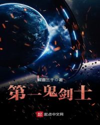 第一鬼剑士章节列表