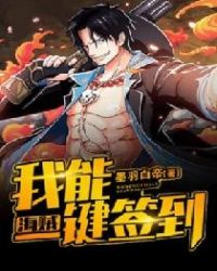 海贼：我能一键签到章节列表
