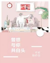 曾想与你共白头章节列表