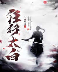 任行太白章节列表