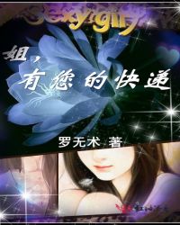 姐，有您的快递章节列表