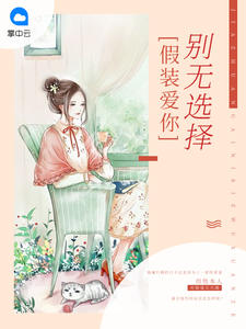 慕初笛霍骁章节列表