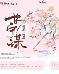 长宁谋章节列表