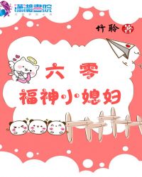 六零福神小媳妇章节列表