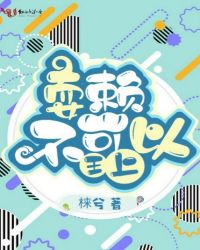 王上耍赖不可以章节列表