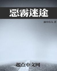 末世之恶雾迷途章节列表