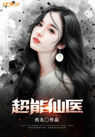 废婿仙医章节列表