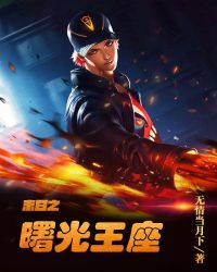 末日之曙光王座章节列表