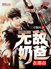 我去地球当爹了章节列表