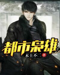 都市枭雄章节列表