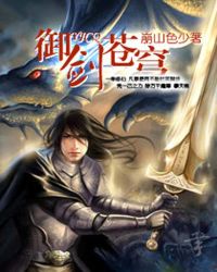 御剑苍穹章节列表