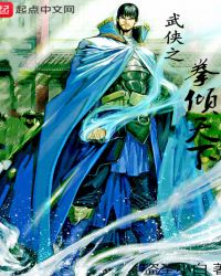 武侠之拳倾天下章节列表