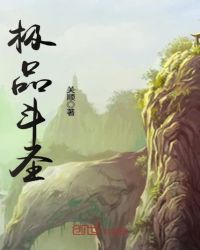 极品斗圣章节列表