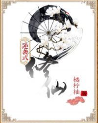 逆袭式修仙章节列表