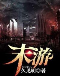 末游章节列表