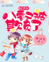 陆爷在八零又被欺负了章节列表