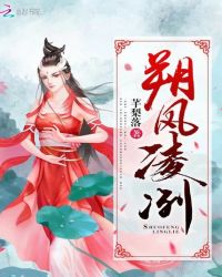 朔风凌冽章节列表