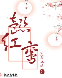 懿红鸾章节列表