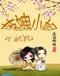 落魄小姐升职记章节列表