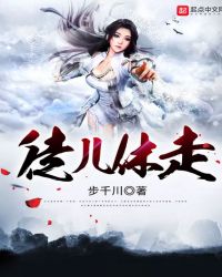 徒儿休走章节列表