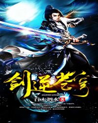 剑逆苍穹章节列表