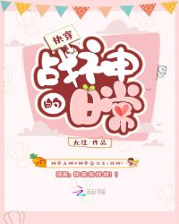 快穿战神的日常章节列表