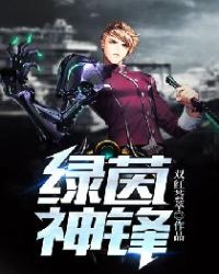 绿茵神锋章节列表