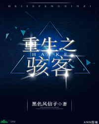 重生之骇客[星际]章节列表