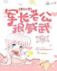 重生三零：江少霸宠小娇妻章节列表