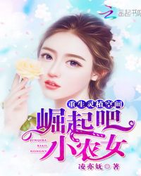 重生灵植空间：崛起吧，小农女章节列表