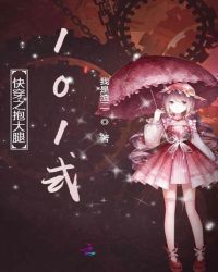 快穿之抱大腿101式章节列表