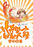 快穿之妖妃人生章节列表