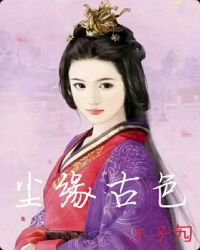 尘缘古色章节列表