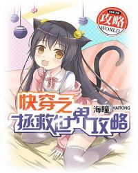 快穿之拯救世界攻略章节列表