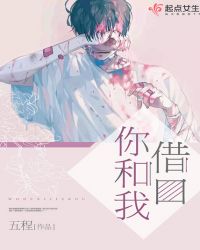 你和我借口章节列表