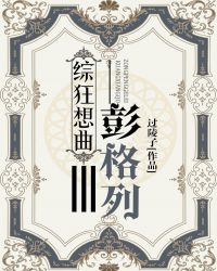 彭格列狂想曲[综]章节列表