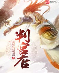 判官店章节列表