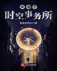 美漫之时空事务所章节列表