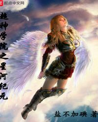 超神学院之星河纪元章节列表