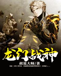 龙门战神章节列表