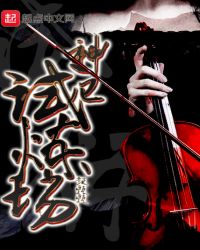 神厄试炼场章节列表