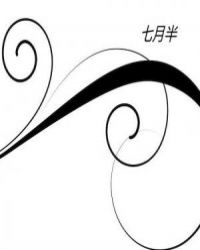 七月半章节列表