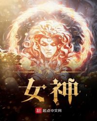 角斗吧，女神章节列表