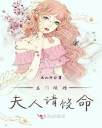 名门暖婚夫人请饶命章节列表