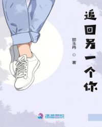 追回另一个你章节列表